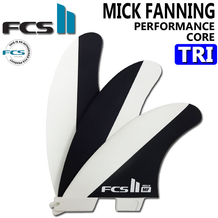  FCS2 FIN エフシーエス2 フィン MF PC TRI ミックファニング パフォ－マンスコア トライ ショートボード用 サーフボード BLK WHT Mサイズ Lサイズ 3FIN