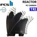 店内ポイント20倍中 ショートボード用 サーフボード FCS2 FIN エフシーエス2 フィン REACTOR PC CARBON AirCore TRI リアクター パフォ－マンスコアカーボン エアコア トライ M／L 3FIN 【あす楽対応】