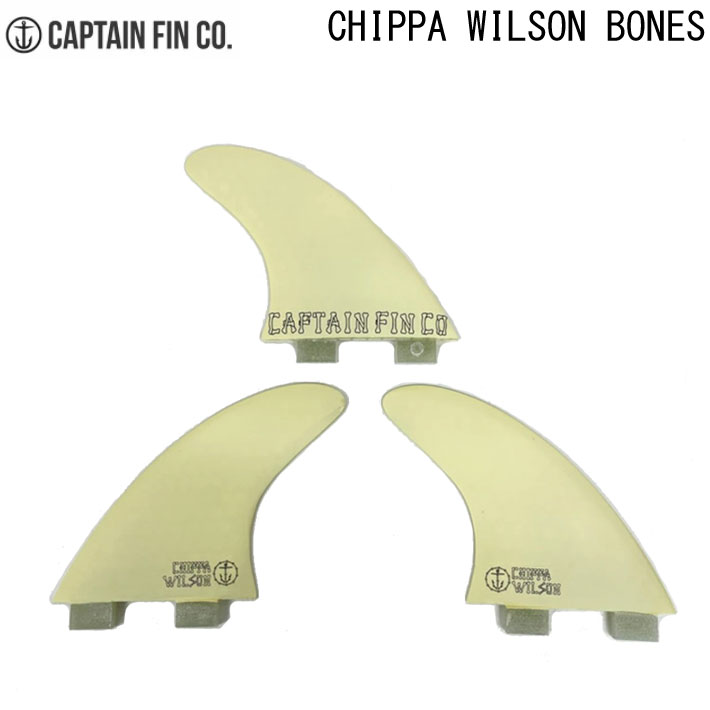 ショートボード用フィン CAPTAIN FIN キャプテンフィン トライフィン CHIPPA WILSON BONES 4.38  チッパ・ウィルソン ハニカムコア FCS／FUTURE 3フィン
