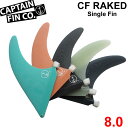 CAPTAIN FIN キャプテンフィン ロングボード用フィン CF RAKED 8.0 レイクフィン レイクド SINGLE FIN シングルフィン【あす楽対応】