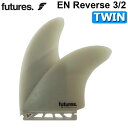フューチャーフィン FUTURES FIN EN REVERSE 3/2 TWIN リバース 2枚セット サーフィン サーフボード ツインフィン 2FIN【即】