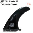 True Ames Fin トゥルーアムス フィン California Classic 7.5 カリフォルニアクラシック ロングボード用 センターフィン【あす楽対応】