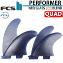 [店内ポイント20倍中!!] ショートボード用フィン FCS2 FIN エフシーエス2 フィン PERFORMER ECO NEO GLASS EcoBlend [Pacific] QUAD ネオグラス クワッド クアッド 4FIN [日本正規品]【あす楽対応】 その1