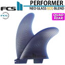  ショートボード用フィン fcs2 パフォーマー エフシーエス2フィン PERFORMER ECO NEO GLASS EcoBlend  QUAD REAR ネオグラス クワッドリア リアフィン 2FIN 
