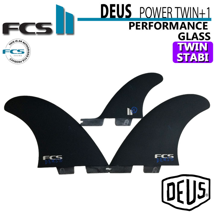 [ポイント20倍！] fcs2 フィン エフシーエスツー DEUS POWER TWIN +1 PG デウス パワーツイン パフォ−マンスグラス ツイン スタビライザー 3枚セット サーフィン 【即】