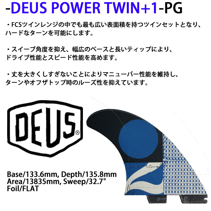 [ポイント20倍！] fcs2 フィン エフシーエスツー DEUS POWER TWIN +1 PG デウス パ...