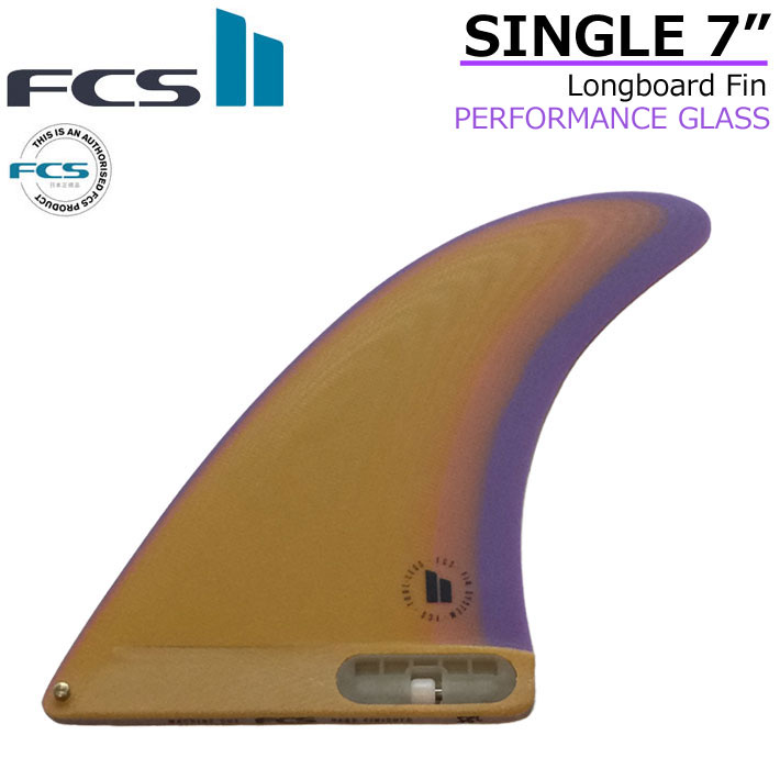  ロングボード用 センターフィン FCS2 fin エフシーエスツー フィン SINGLE FIN PG 7インチ  シングルフィン パフォ－マンスグラス サーフボードフィン 