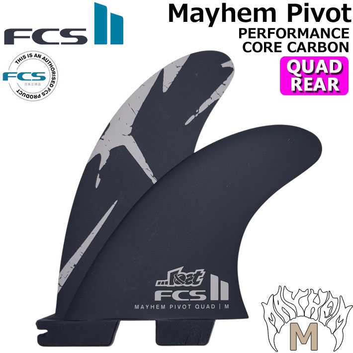 エフシーエス2 フィン FCS2 FIN MAYHEM メイヘム Performance Core carbon Pivot Quad Rear Fin [SAND] マットバイオロス パフォーマンスコアカーボン クアッドリアフィン Matt Biolos' MB Mサイズ LOST 2フィン 【即】