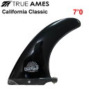 True Ames Fin トゥルーアムス フィン California Classic 7.0 カリフォルニアクラシック ロングボード用 センターフィン【あす楽対応】