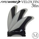 FUTURES FIN フューチャーフィン TRIショートボード用フィン Firewire ファイヤーワイヤー サーフボード VELOX FIN [Medium...