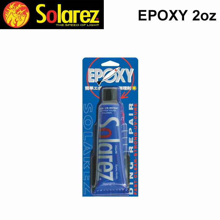 WAHOO SOLAREZ EPOXY 2.OZ エポキシ ソーラーレジン サイズ:2.0oz(57g) 3分簡単ボードリペア 