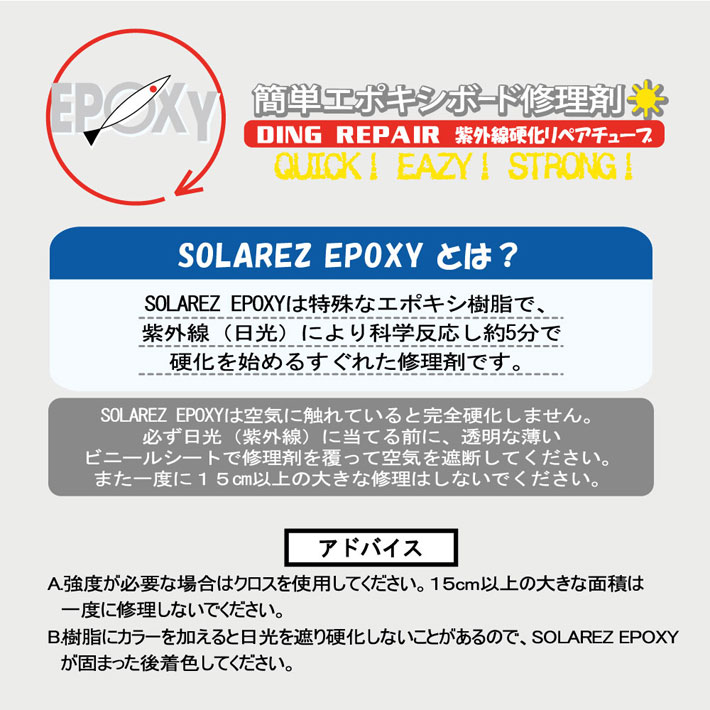 サーフボード 修理剤 ソーラーレズ WAHOO SOLAREZ EPOXY 2.OZ エポキシ ソーラーレ...