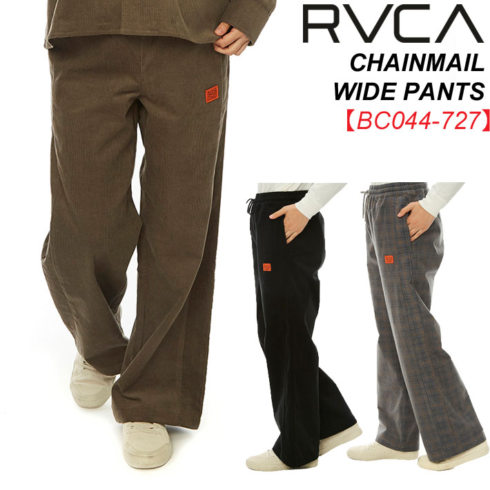 在庫限り RVCA パンツ FALL Winter BC044-727 CHAINMAIL WIDE PANTS レディース コーデュロイ ワイドパンツ ルーカ 【あす楽対応】