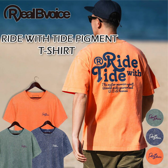 [メール便発送商品] RealBvoice リアルビーボイス メンズ レディース ユニセックス 10451-11846 RIDE WITH TIDE PIGMENT T-SHIRT ライド ウィズ タイド ピグメント Tシャツ