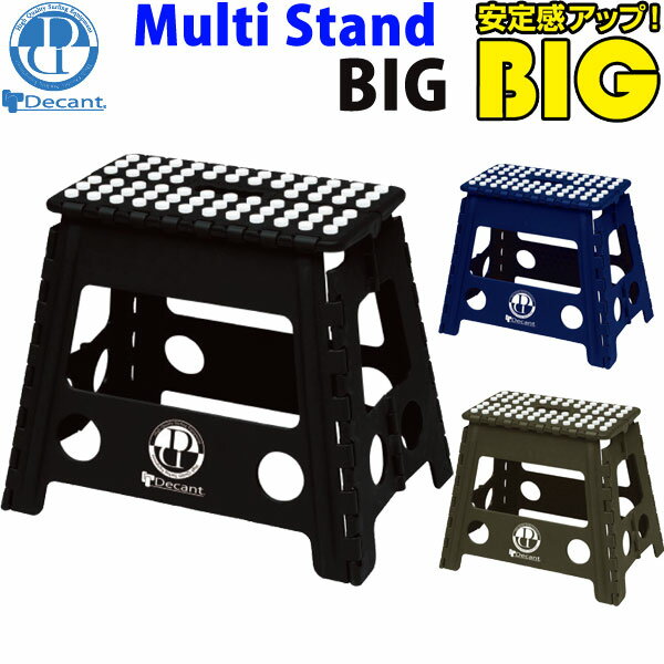 DECANT デキャント MultiStand BIG [ビッグタイプ] ワックスアップ スタンド 脚立 サーフボードスタンド Decant マルチスタンド 軽量＆コンパクト [1脚]【あす楽対応】