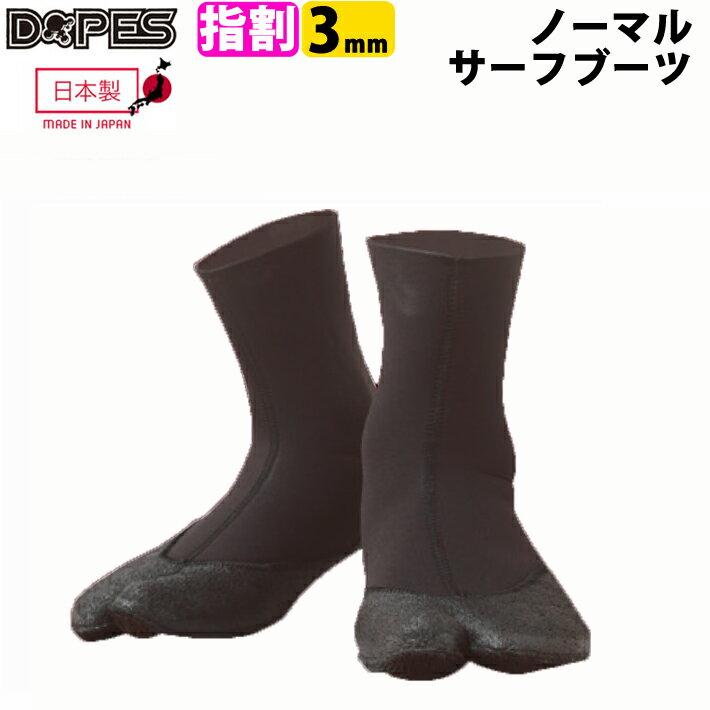  Dopes ドープス 3mm サーフブーツ ベルクロラジアル ソフトフブーツ  VELCRO RADIAL SOFTBOOTS RB41 日本製 冬用 サーフィン 防寒対策