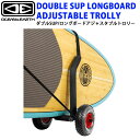 重たいボードをラクラク運べるキャリア OCEAN&EARTH オーシャンドアース DOUBLE SUP LONGBOARD TROLLY SUP ロングボード 2本まで可 持ち運び キャリア