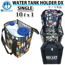ポリタンクカバー ケース単品 DECANT デキャント Water Tank Holder DX Single 10L x 1個収納可能【あす楽対応】