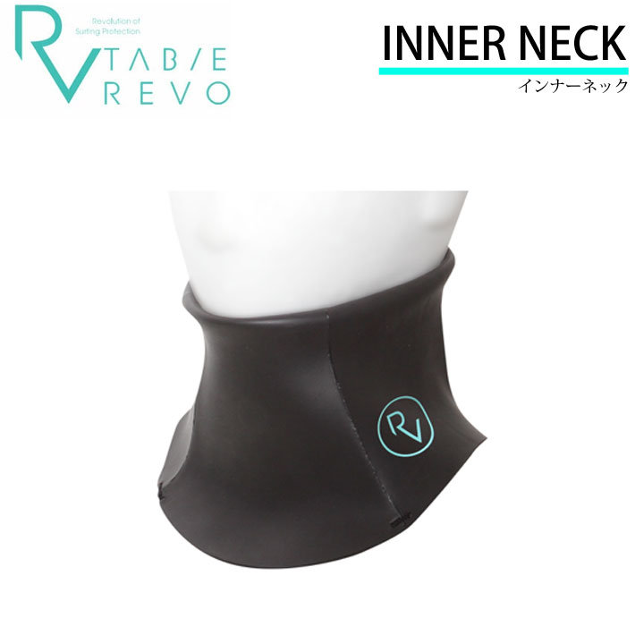 Tabie REVO タビー レボ キヌガワ インナーネック INNER NECK  ウィンター用 サーフィン ボディーボード