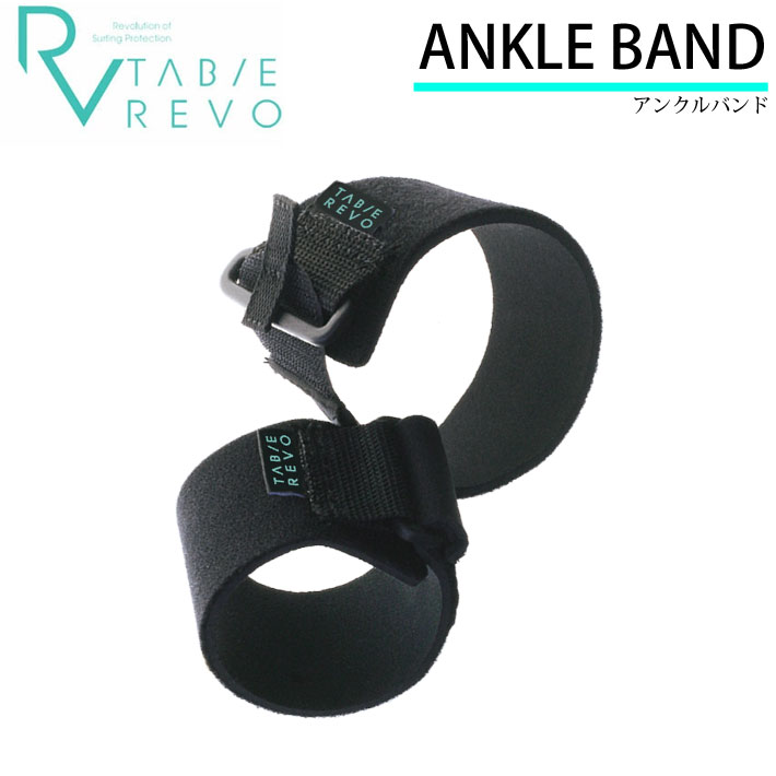  Tabie REVO タビー レボ キヌガワ アンクルバンド  ANKLE BAND 足首に巻くことで浸水を軽減