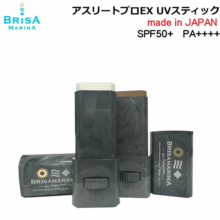 ブリサマリーナ 日焼け止め スティック 2024 ブリサマリーナ 日焼け止め アスリートプロEX UVスティック 10g [17] [18] BRISA MARINA ATHLETE PRO UV STICK SPF50+ PA++++ サンケア サーフィン マリンスポーツ 日本正規品 [UV対策特集] [メール便送料無料]