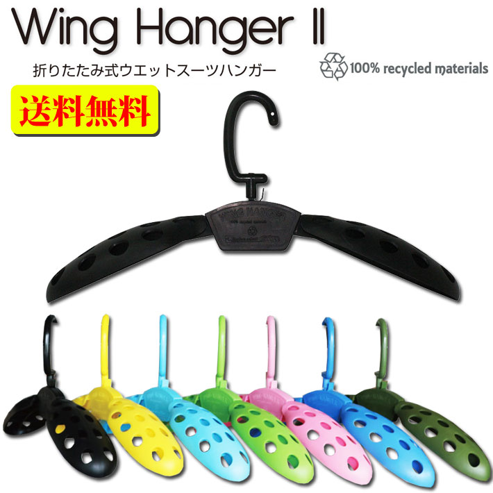 [送料無料] Extra【Wing Hanger2】エクス