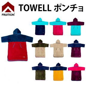 [送料無料] サーフィン ポンチョ Fruition フリューション コットンタオル お着替えポンチョ DAN HOODIE TOWEL PONCHO かぶりタイプ【あす楽対応】