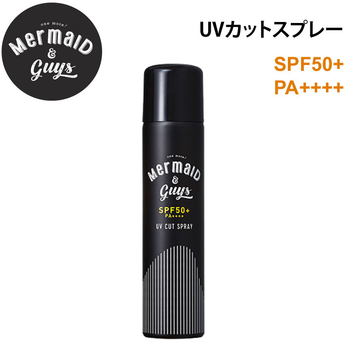 Mermaid & Guys マーメイドアンドガイズ UVカットスプレー [1] 日焼け止め SPF50+ PA++++ アルコールフリー パラベンフリー 日本正規品 [UV対策特集]【あす楽対応】