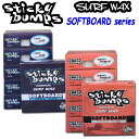 STICKY BUMPS スティッキーバンプス サーフワックス サーフィン ソフトボード用ワックス SOFTBOARD WAX 【即】