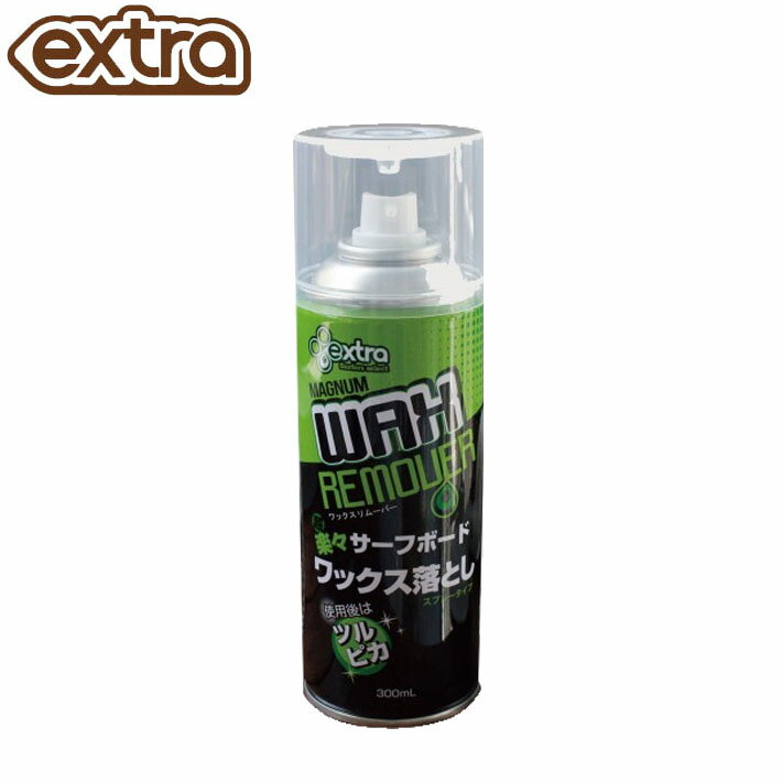 【6月4日～ 3個購入でP10倍】EXTRA エクストラ マグナム ワックスリムーバー Magnum Wax Remover スプレータイプ ワックス落とし サーフィン リムーバー【あす楽対応】