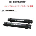 Destination ディスティネーション サーフボードキャリアCareer Pad キャリアパッド 自動車用 キャリア パッド 【あす楽対応】