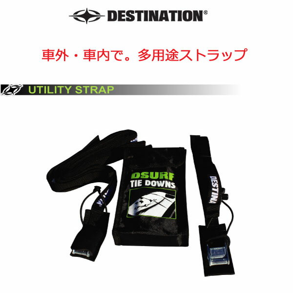 Destination ディスティネーション サーフボードキャリアUtility Strap 3.6m ユーティリティーストラップ  