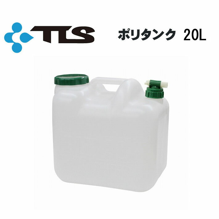 コック付 ポリタンク 20L TOOLS ツールス ウォッシャブルタンク サーフィン アウトドア キャンプ 釣り フィッシング【即】