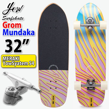 【日本国内正規品】YOW SURFSKATE ヤウ サーフスケート Grom Mundaka 32インチ [MERAKI SYSTEM S4] グロムシリーズ ロングスケートボード コンプリート サーフィン スケボー トレーニング キッズ レディース 練習 [68]【あす楽対応】