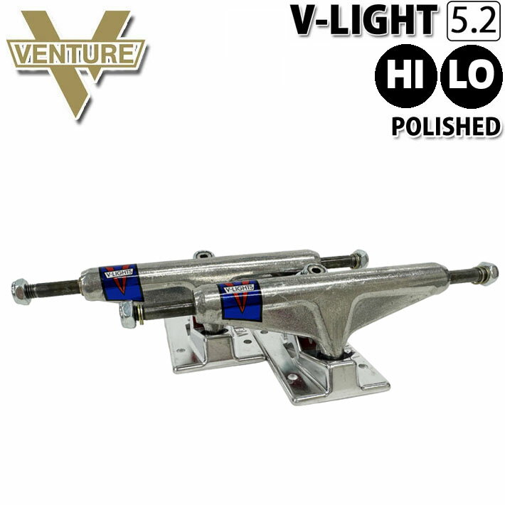 【6月4日～ 3個購入でP10倍】スケートボード ベンチャー トラック VENTURE TRUCK V-LIGHT 5.2 POLISHED [HIGH／LOW] スケボー トラック 軽量モデル [VHX／VLX]【あす楽対応】