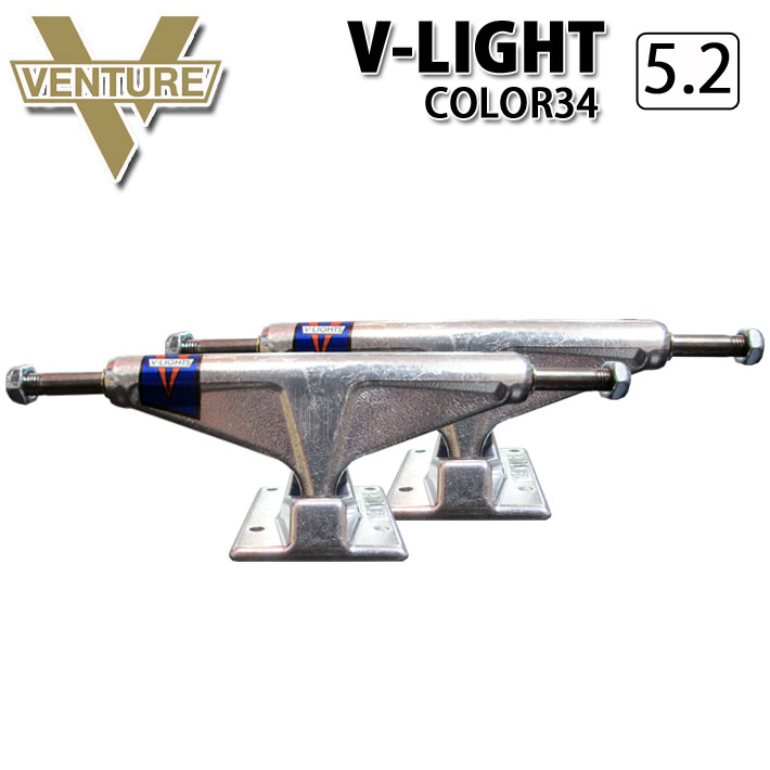 在庫限り ベンチャー トラック VENTURE TRUCK V-LIGHT 5.2 COLOR34 31 SILVER スケートボード トラック 軽量モデル【あす楽対応】