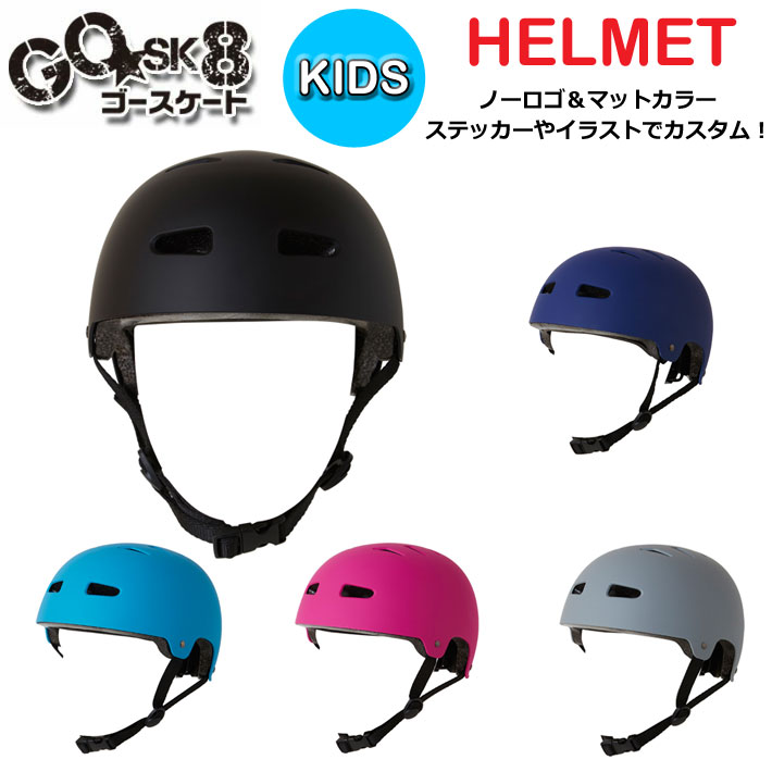 【～11日迄 2個で5倍 3個購入で10倍】GOSK8 キッズ用 ヘルメット スケートボード ゴースケート HELMET KIDS 子供用 自転車 スケボー プレゼント【あす楽対応】