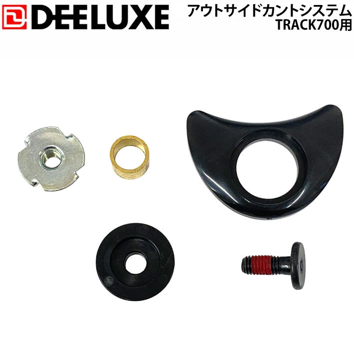 DEELUXE ディーラックス Track700用 アウトサイドカントシステム 交換用パーツ アルペンブーツ ハード..