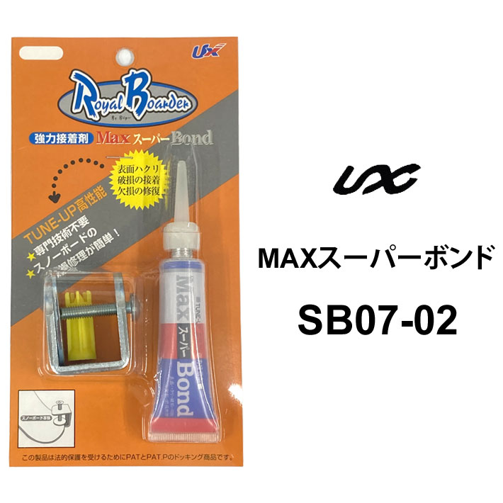 UNIX ユニックス スノーボード修理用接着剤 MAXスーパーBond SB07-02  リペア剤 修理用品