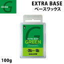 メーカー希望小売価格はメーカーカタログに基づいて掲載していますEXTRA BASE GREEN 滑走面のケバ取りや、HYBRID HF・滑走シリーズのベースワックスとして使用 ■品　番：SW2073 ■品　名：EXTRA BASE GREEN ■雪　質：-20℃〜-10℃ （低温時の新雪・乾雪） ■内容量：100g パラフィン（ベース）ワックスの特徴 ●主原料：パラフィンワックス ●雪面と滑走面の摩擦を軽減し、滑りの基本の滑走性の向上 ●ホットワクシングをする事で、滑走面に浸透し、持続性も向上 ●滑りの基本となるワックス 基本性能　持続性&滑走性がアップ！！