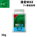 GALLIUM KE WAX bNX BLUE 50g [SW2124] Xm[{[h Ō`zbgWAX tbfyyΉz