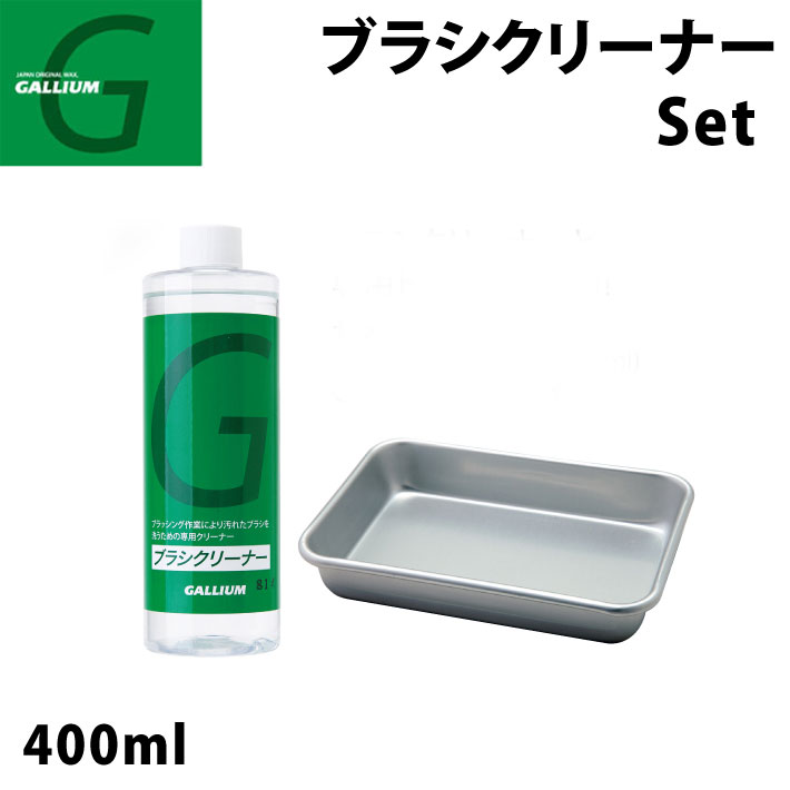 GALLIUM ガリウム WAX ワックス ブラシクリーナーSet [SX0011] セット スノーボード クリーナー【あす楽対応】