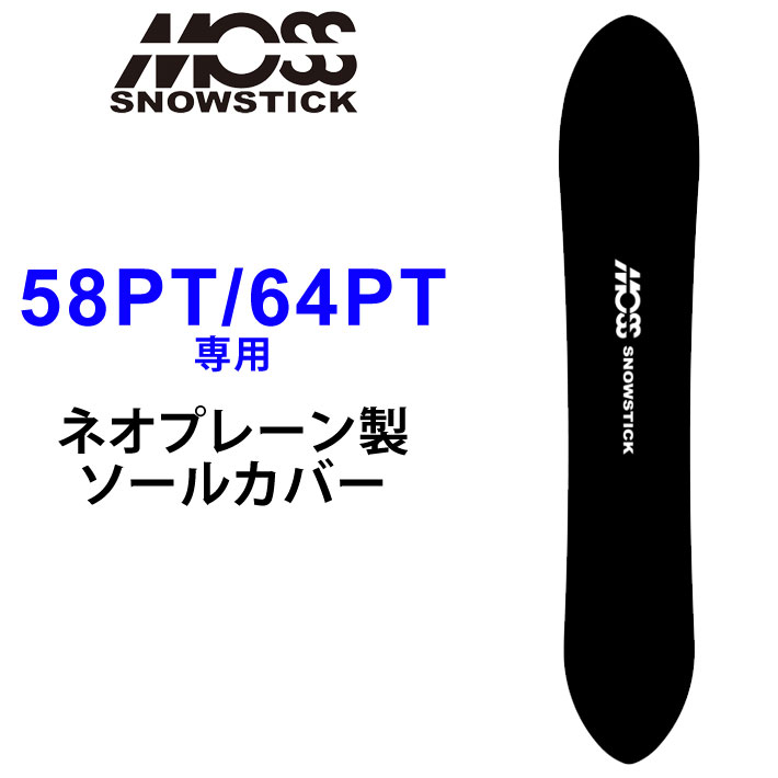 メーカー希望小売価格はメーカーカタログに基づいて掲載していますMOSS SNOWSTICK 【モス スノースティック】 58PT＆64PT専用ソールカバー MOSS SNOWSTICK(モス スノースティック)から待望のソールカバーが登場！！ 58PT＆64PT専用設計でぴったりとフィットします。 通気性の良い穴開き生地を使用しておりエッジもサビにくく伸縮性も抜群。 MOSS SNOWSTICK(モス スノースティック)スノーボードの形状に合わせノーズ、テールの尖った部分は固い生地で補強されているので丈夫で安心です。