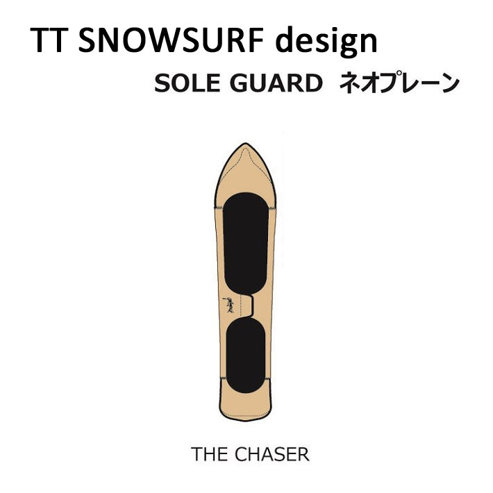 【～11日迄 2個で5倍！3個購入で10倍】GENTEMSTICK ゲンテンスティック ネオプレーンケース THE CHASER／THE CHASER HP 専用ソールカバー ソールガード ボードケース TTSS TARO TAMAI SNOWSURF