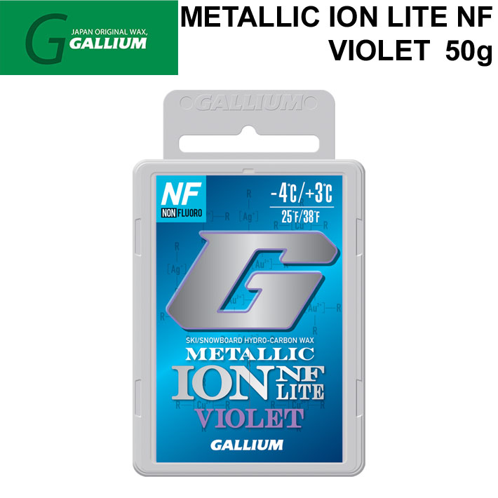 ガリウム ワックス GALLIUM GS5019 METALLIC ION LITE NF VIOLET 50g メタリック アイオン ライト バイオレット WAX 固形ホットWAX ワックス