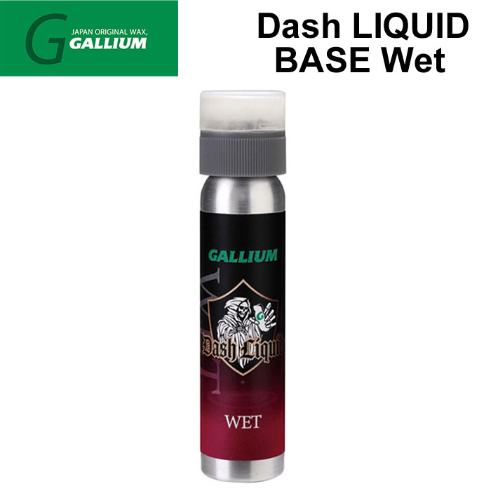 【21日20:00～11日迄2個で5倍！3個で10倍】GALLIUM WAX [SW2234] Dash LIQUID BASE Wet 液体パラフィンWAX ガリウム ワックス スノーボード【あす楽対応】