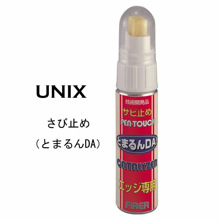 サビ止め UNIX SB07-222 とまるんDA ユニックス スノーボード スキー