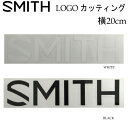 SMITH スミス LOGO CUTTING STICKER ロゴ カッティングステッカー 20cm シール デカール 転写 スノーボード スノボー アクセサリー【あす楽対応】