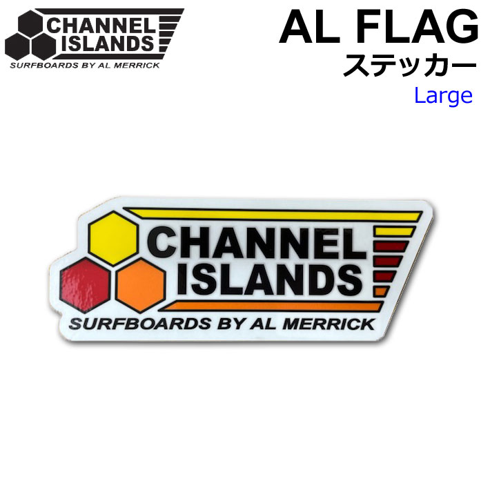 CHANNEL ISLANDS ステッカー AL FLAG シールロゴステッカー 120mm Lサイズ アルメリック サーフボード チャンネルアイランド