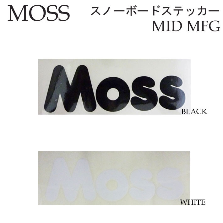 メーカー希望小売価格はメーカーカタログに基づいて掲載していますMOSS SNOWBOARDS モス スノーボード ステッカー 性能・品質・人気どれをとっても一流のMOSSステッカー [サイズ] 横245mm×縦80mm [カラー] ・BLACK ・WHITE